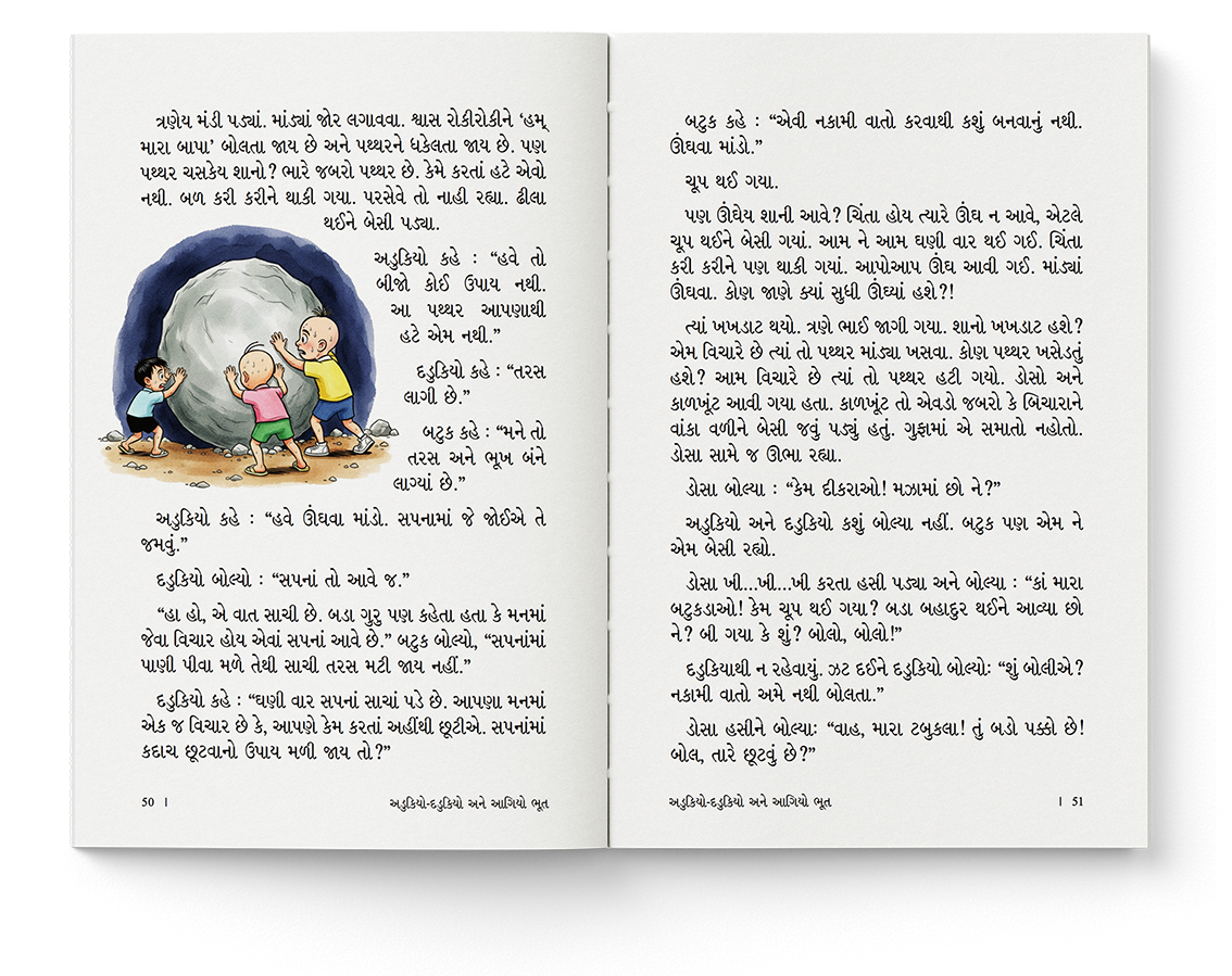 અડુકિયો-દડુકિયો અને આગિયો ભૂત